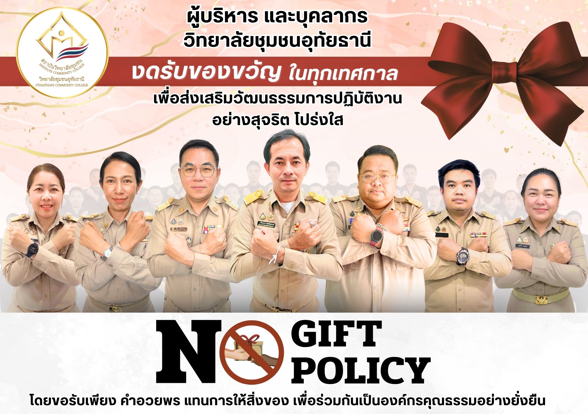 วิทยาลัยชุมชนอุทัยธานี