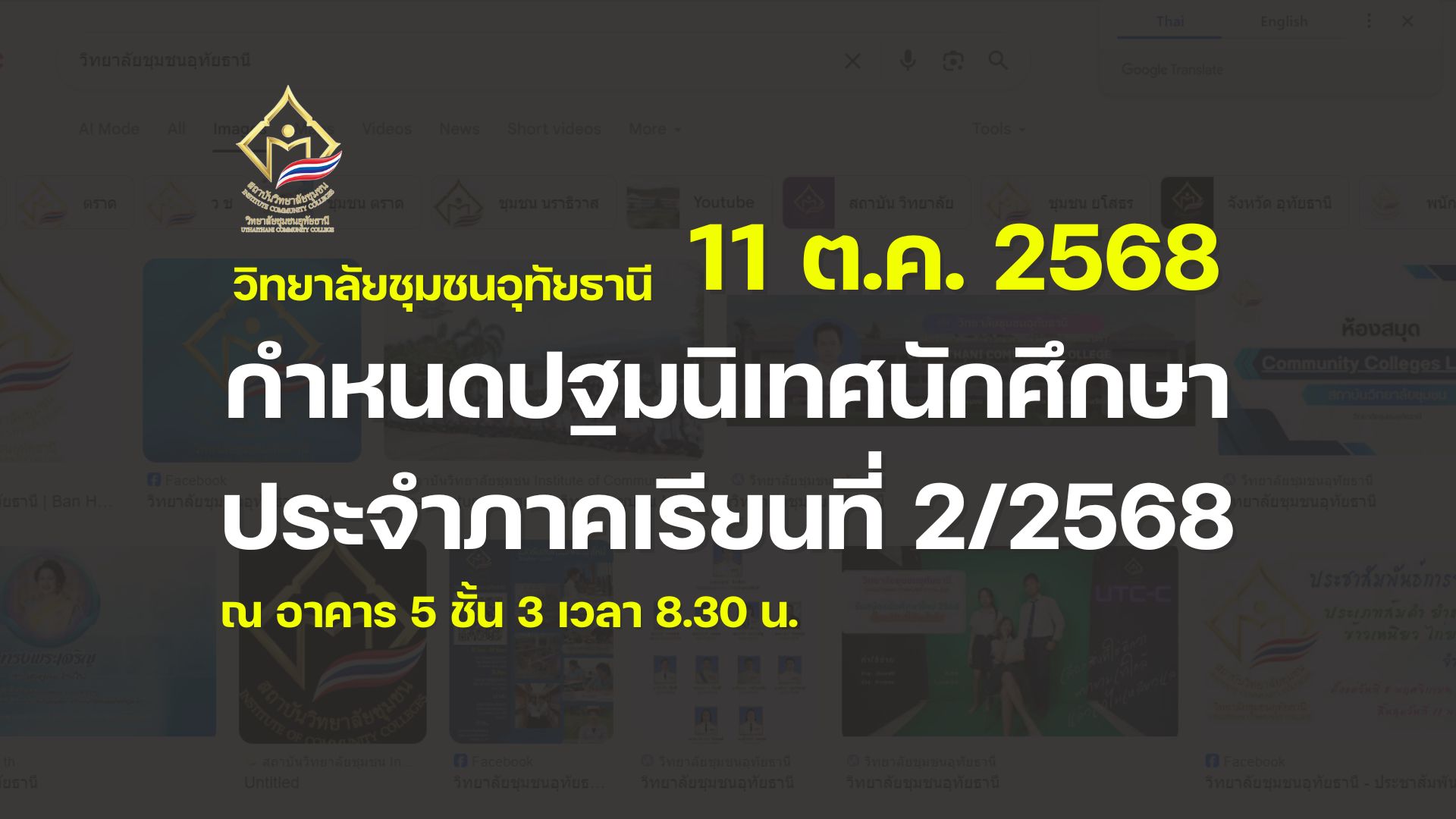 ่วิทยาลัยชุมชนอุทัยธานี