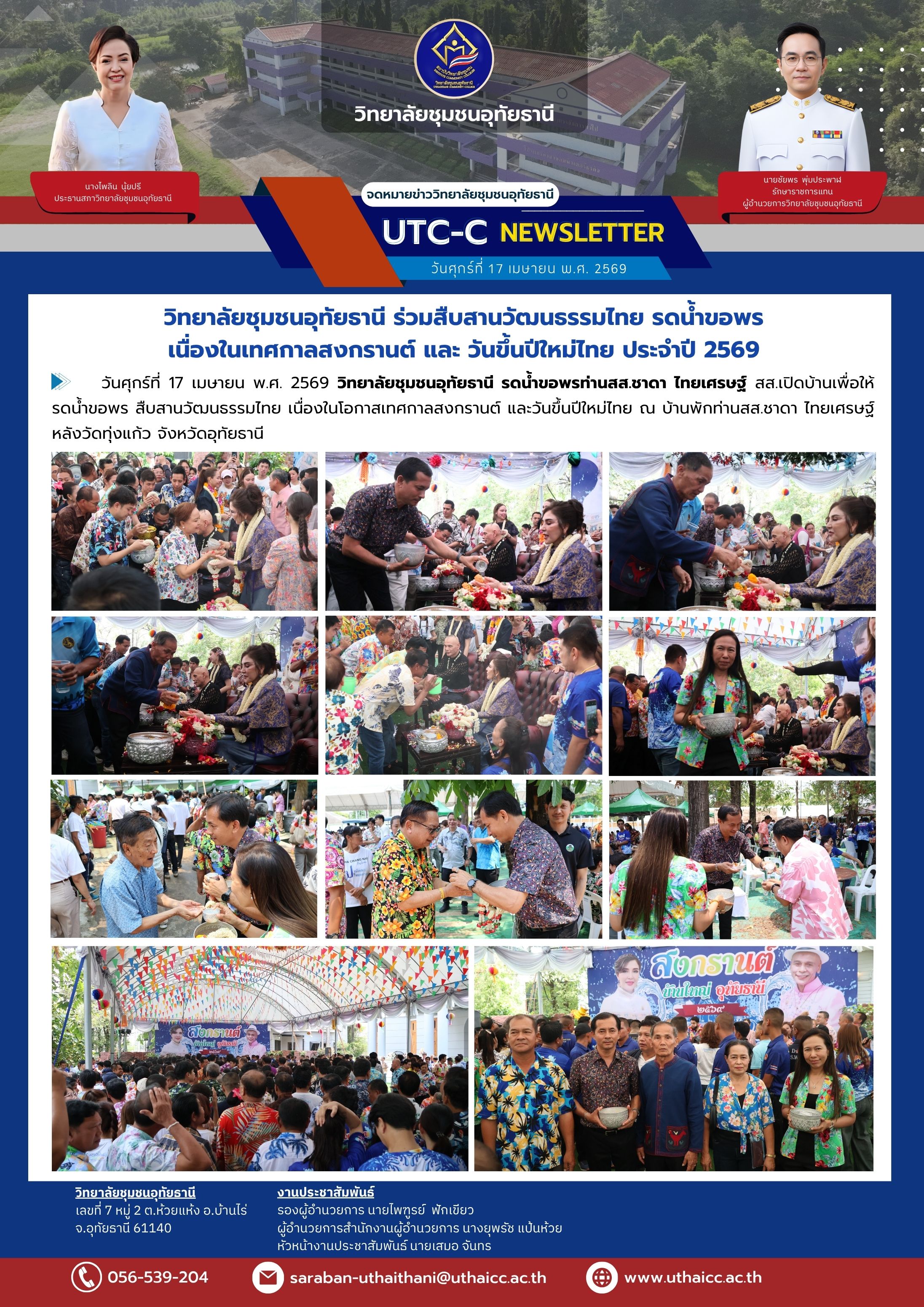 วิทยาลัยชุมชนอุทัยธานี