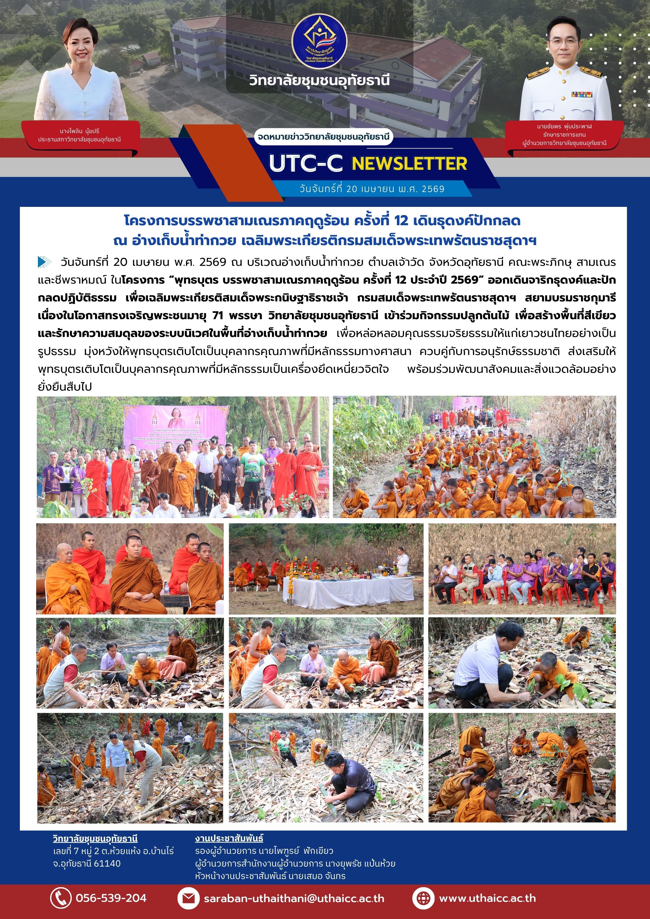 วิทยาลัยชุมชนอุทัยธานี