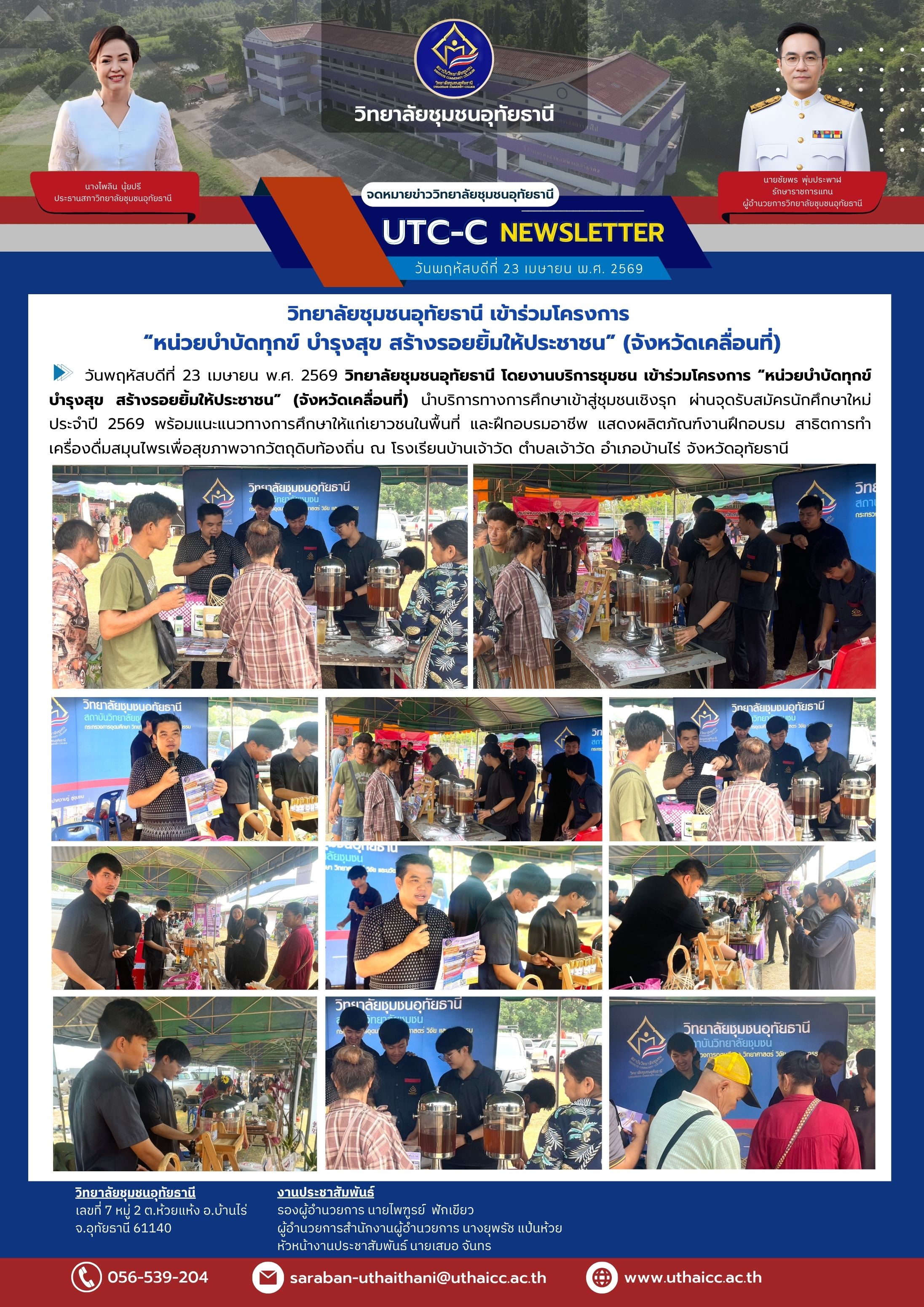 วิทยาลัยชุมชนอุทัยธานี