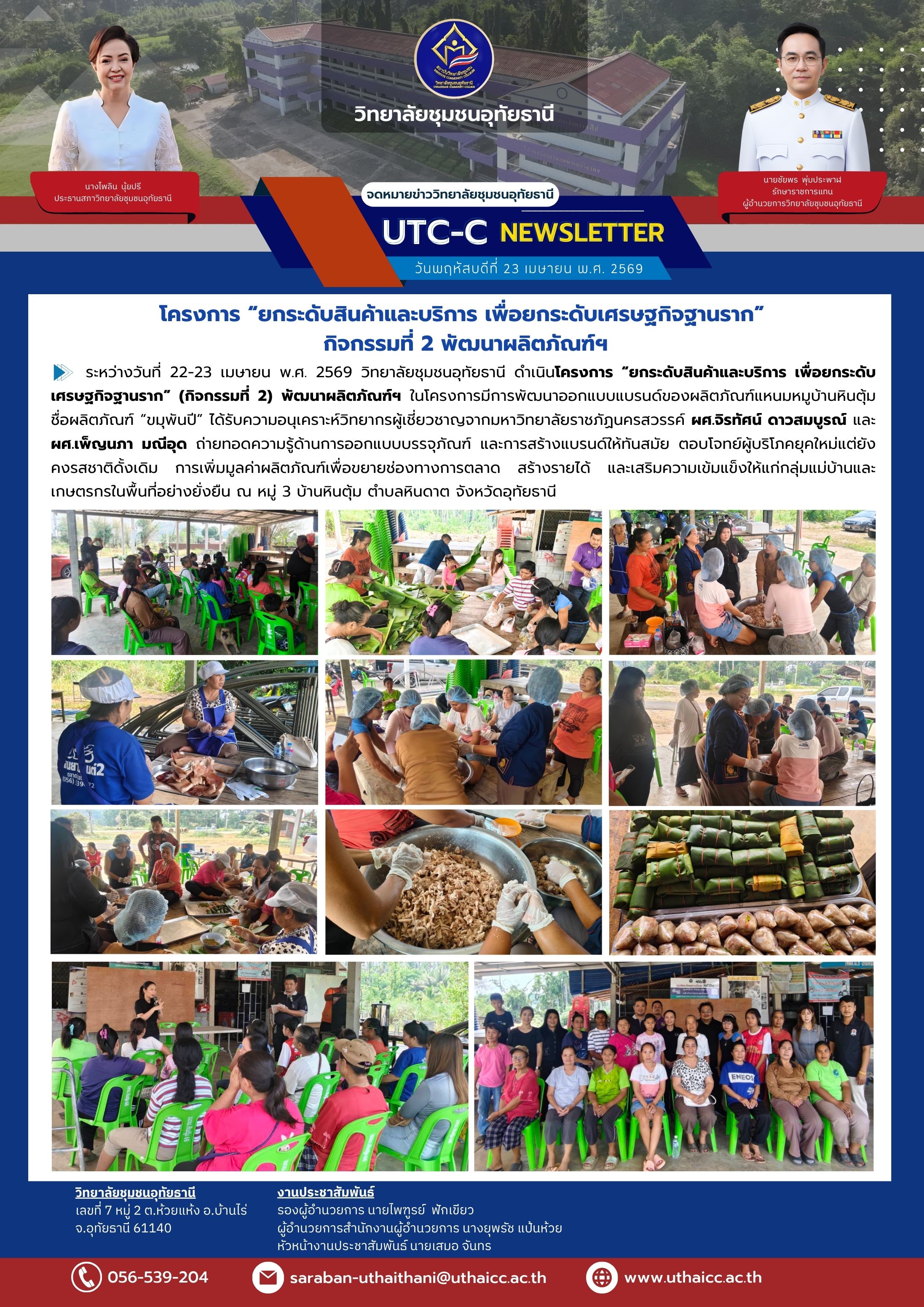 วิทยาลัยชุมชนอุทัยธานี