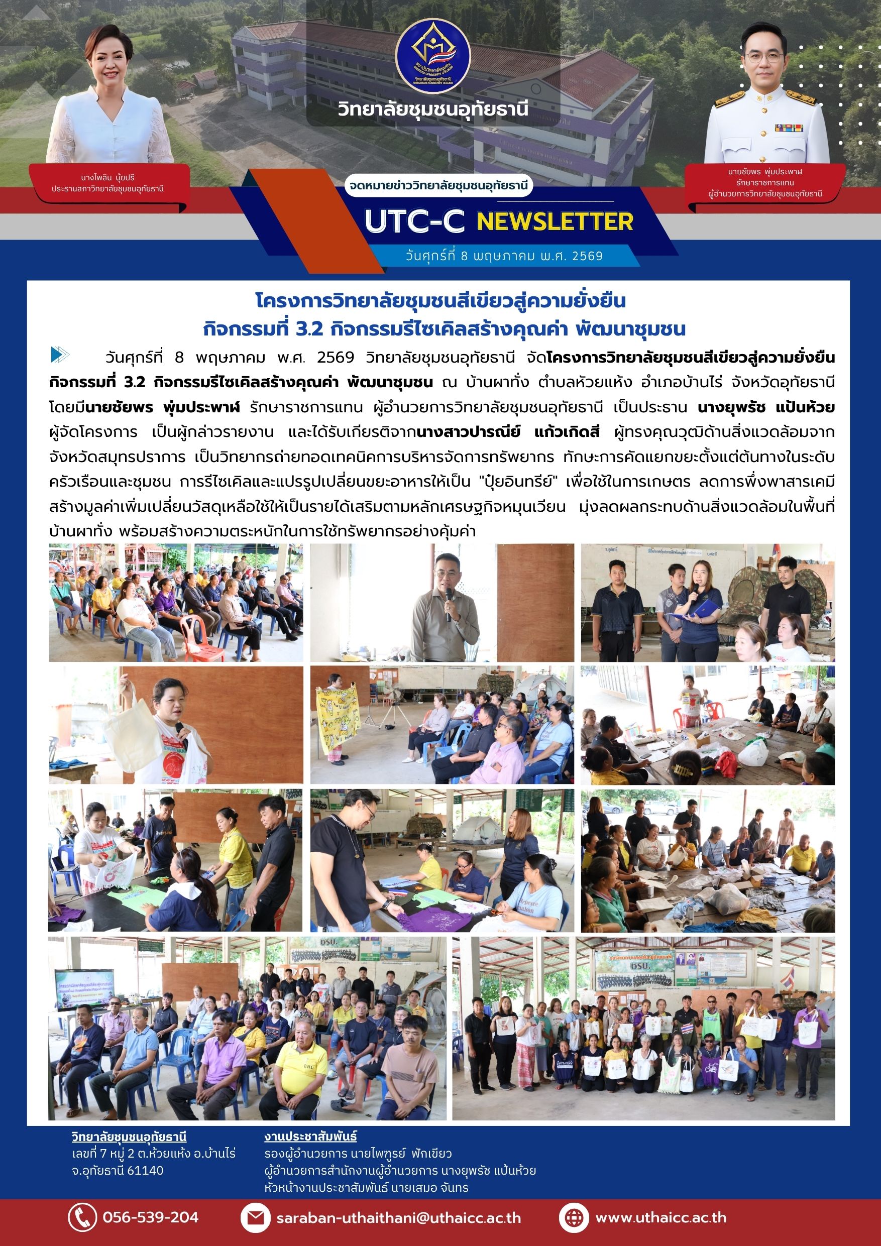วิทยาลัยชุมชนอุทัยธานี